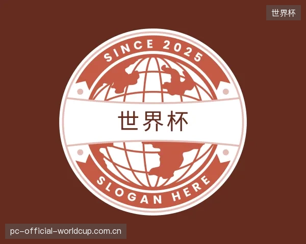 关于世界杯平台